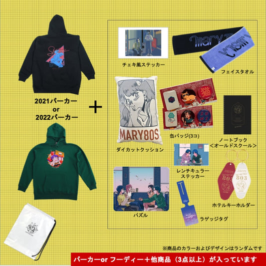 マリマリマリーの福袋2024 Standard