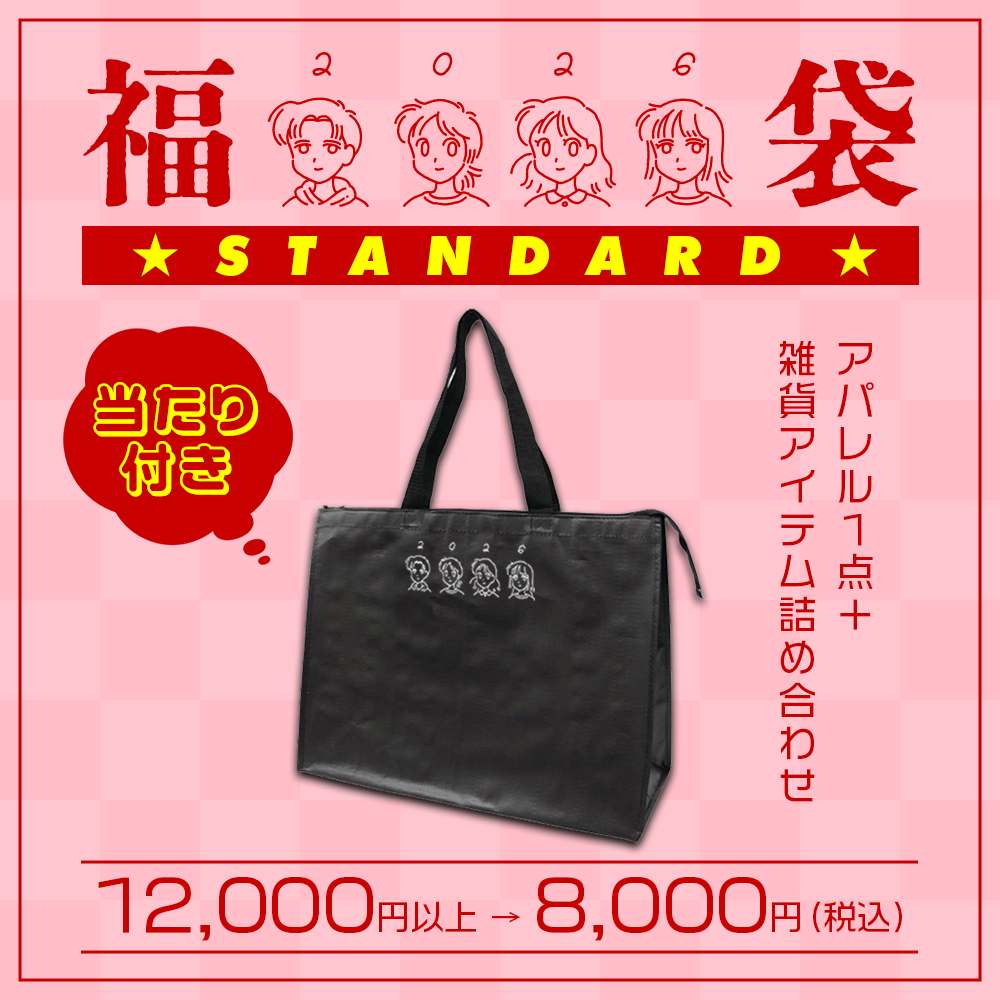 マリマリマリーの福袋2026 -Standard- マリマリマリーの福袋2026 -Standard-