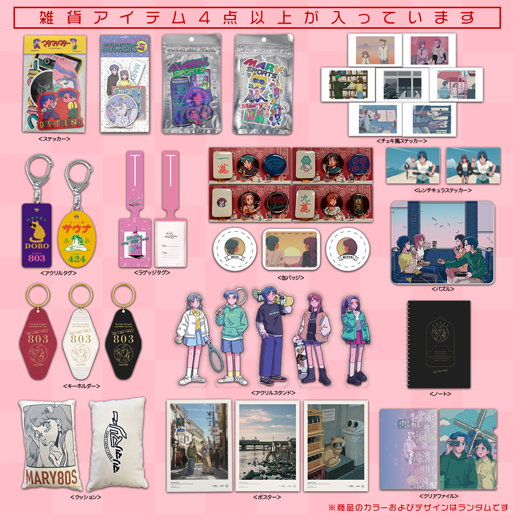 マリマリマリーの福袋2026 -Standard-