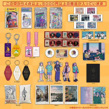 マリマリマリーの福袋2026 -Basic-