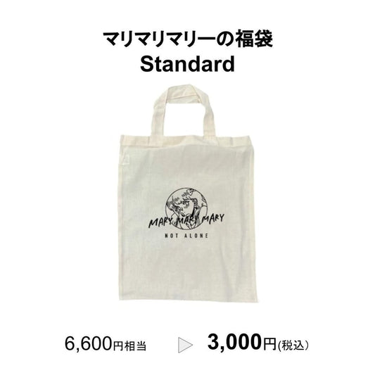 【予約販売】マリマリマリーの福袋 Standard