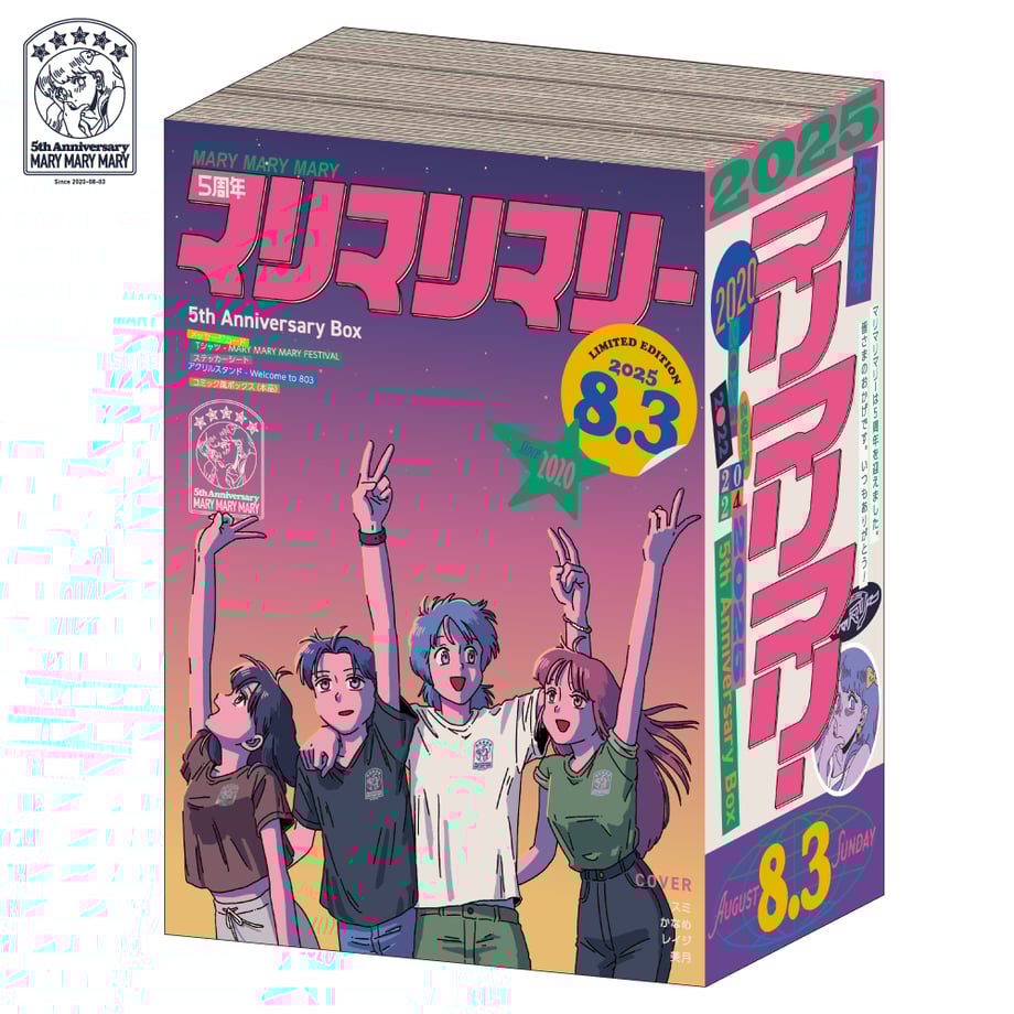 5th Anniversary Box【10日間限定予約販売】