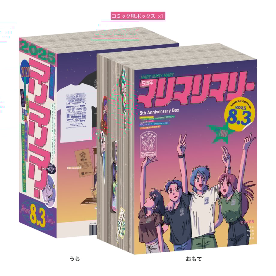 5th Anniversary Box【10日間限定予約販売】