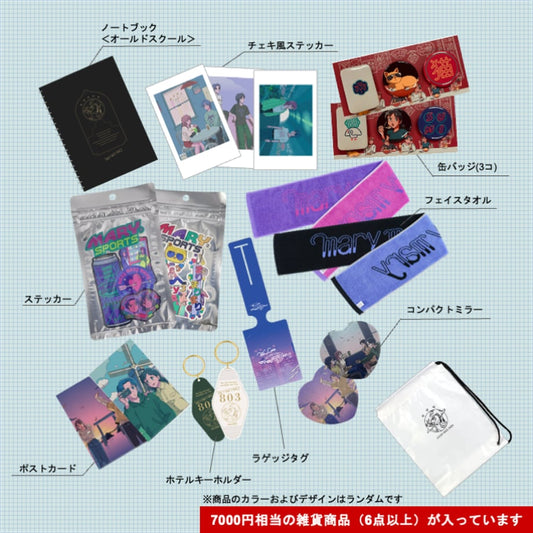 マリマリマリーの福袋2024  Basic